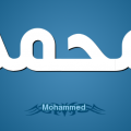 4345 1 معنى اسم محمد - اسم محمد و معناه بالتفصيل وسيلة كاميليا
