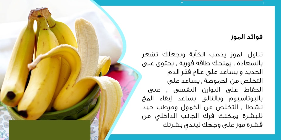 فوائد الموز اهمية فاكهة الموز كارز