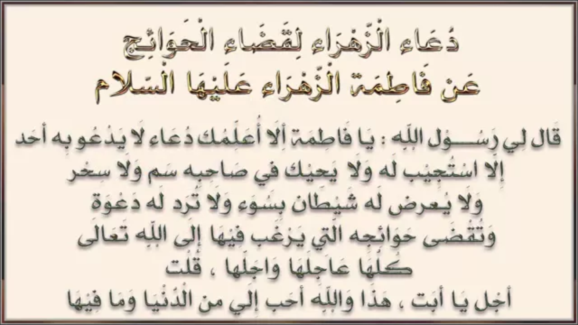 دعاء لقضاء الحوائج , اجمل ادعية لقضاء الحاجة