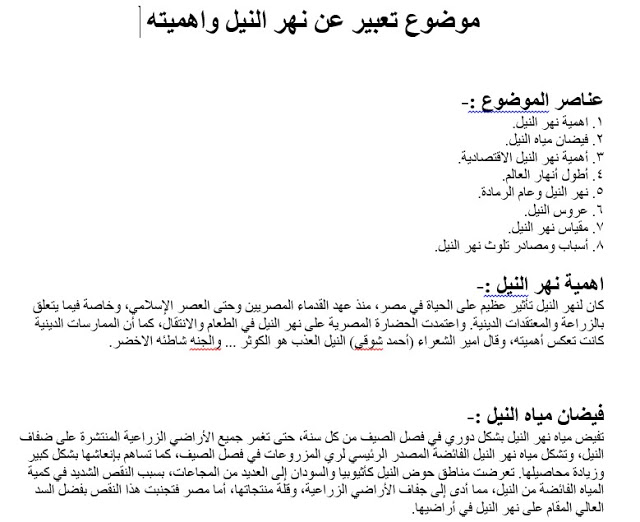 تعبير عن نهر النيل , اجمل ما قال عن نهر النيل