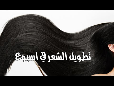 طرق تطويل الشعر , وصفات لتطويل الشعر