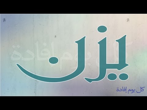 اسماء اولاد 2024 , احدث اسامي الذكور ومعناها