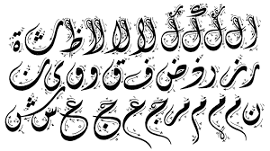 زخارف حروف عربية Png