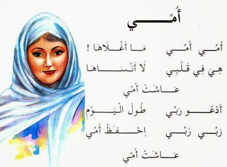 469 اغنيه امي - قصيدة عن الام للاطفال U18