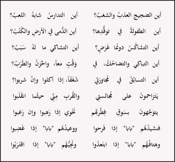 شعر عن الاطفال