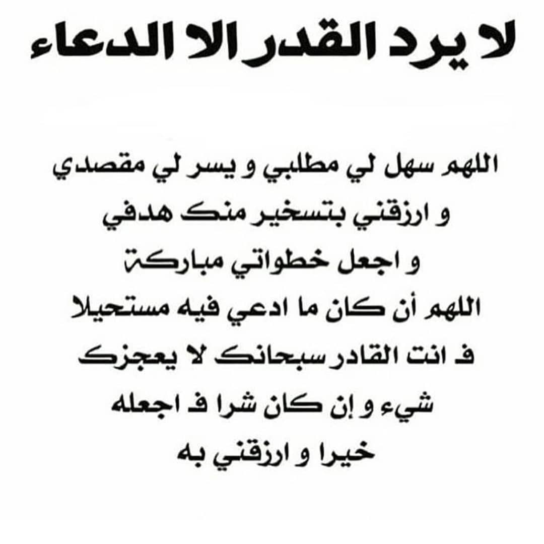 هل الدعاء يغير القدر