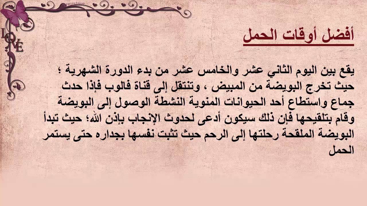 كيف احمل بسرعة , السر الذي يجعلك حامل ادخلوا بسرعة