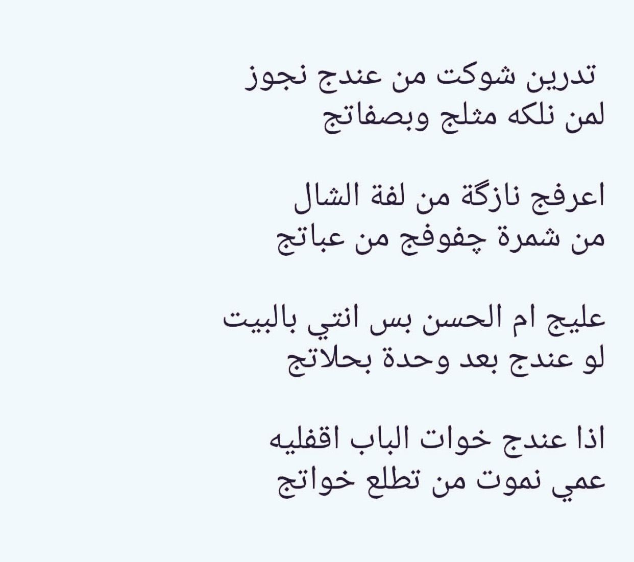 شعر عراقي شعبي , من احلى الاشعار بالعراق